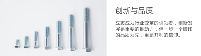 创新与品质
